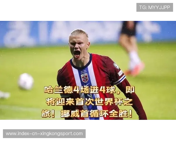 世界杯哈兰德会不会成为“高效终结第一人”？